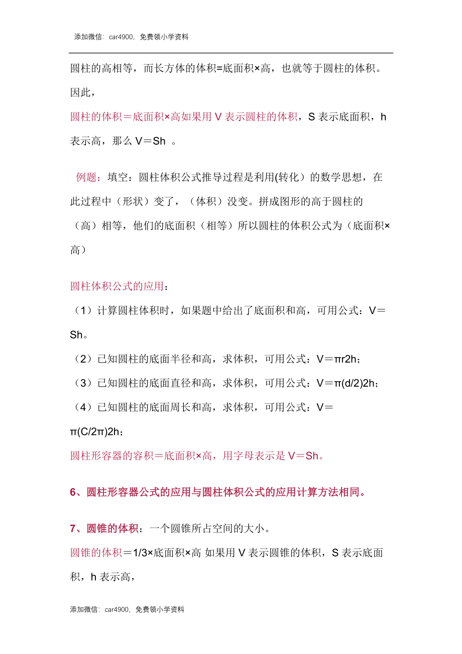 北师大版六年级（下册）数学知识要点归纳(1).docx_第3页