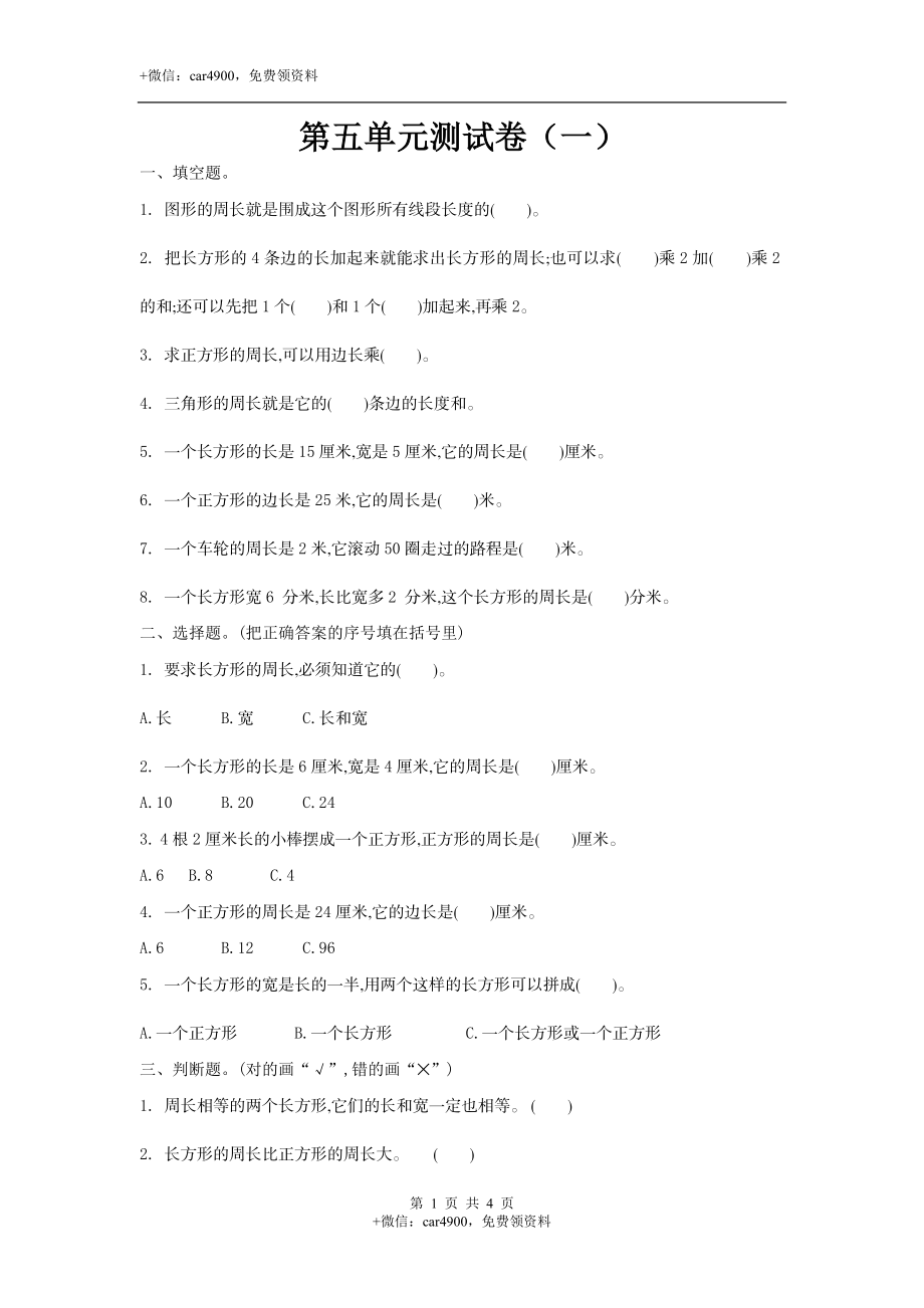 三（上）北师大数学第五单元测试卷.1.doc_第1页