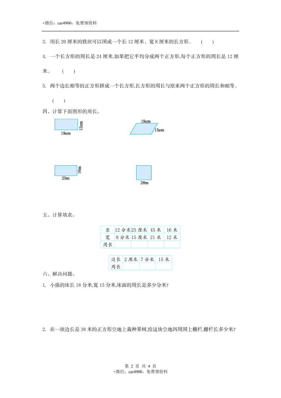 三（上）北师大数学第五单元测试卷.1.doc_第2页