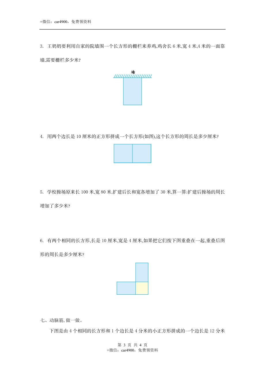 三（上）北师大数学第五单元测试卷.1.doc_第3页