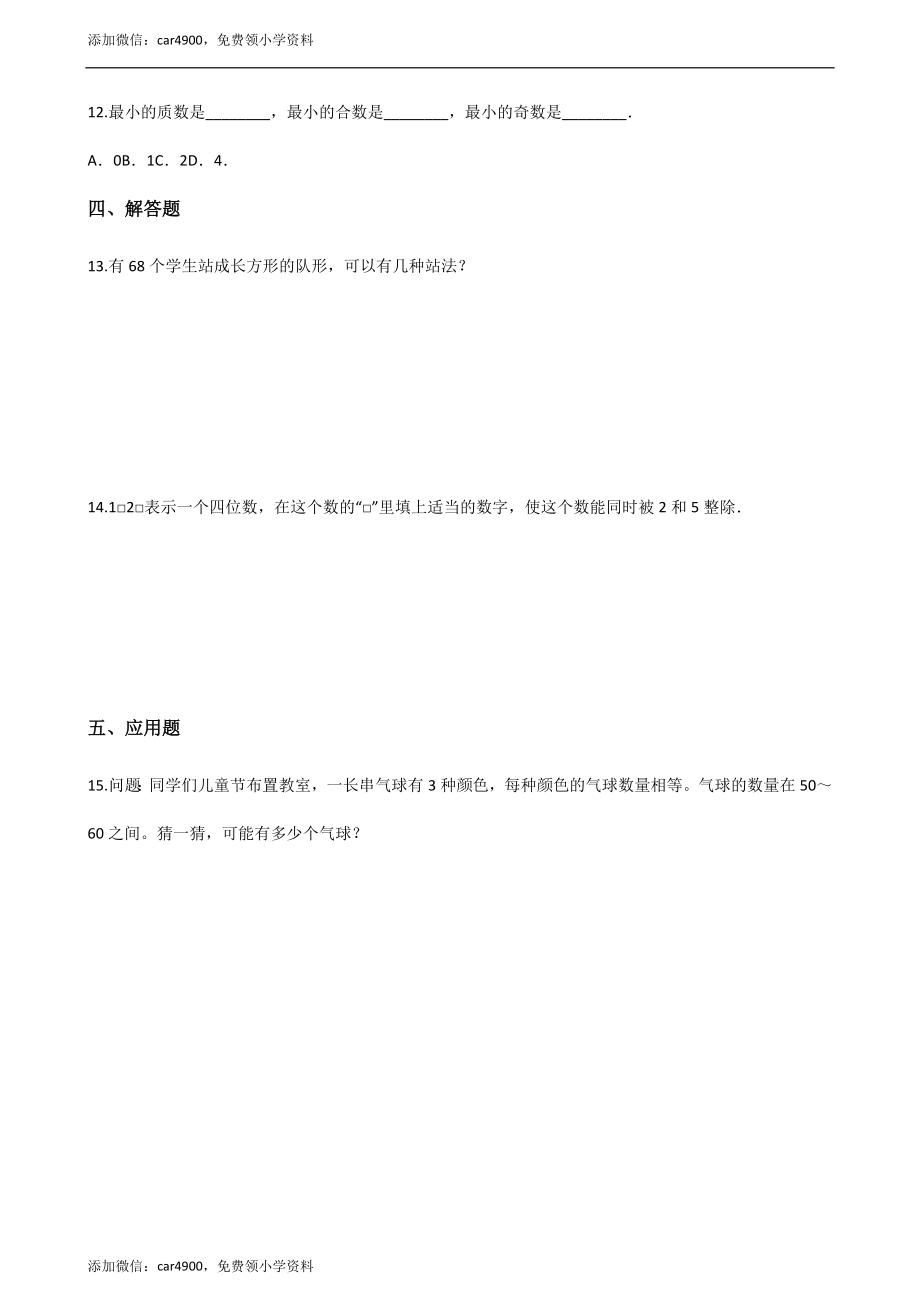 四年级上册数学单元测试-5.倍数和因数（2） 冀教版（2014秋）（含答案）.docx_第2页