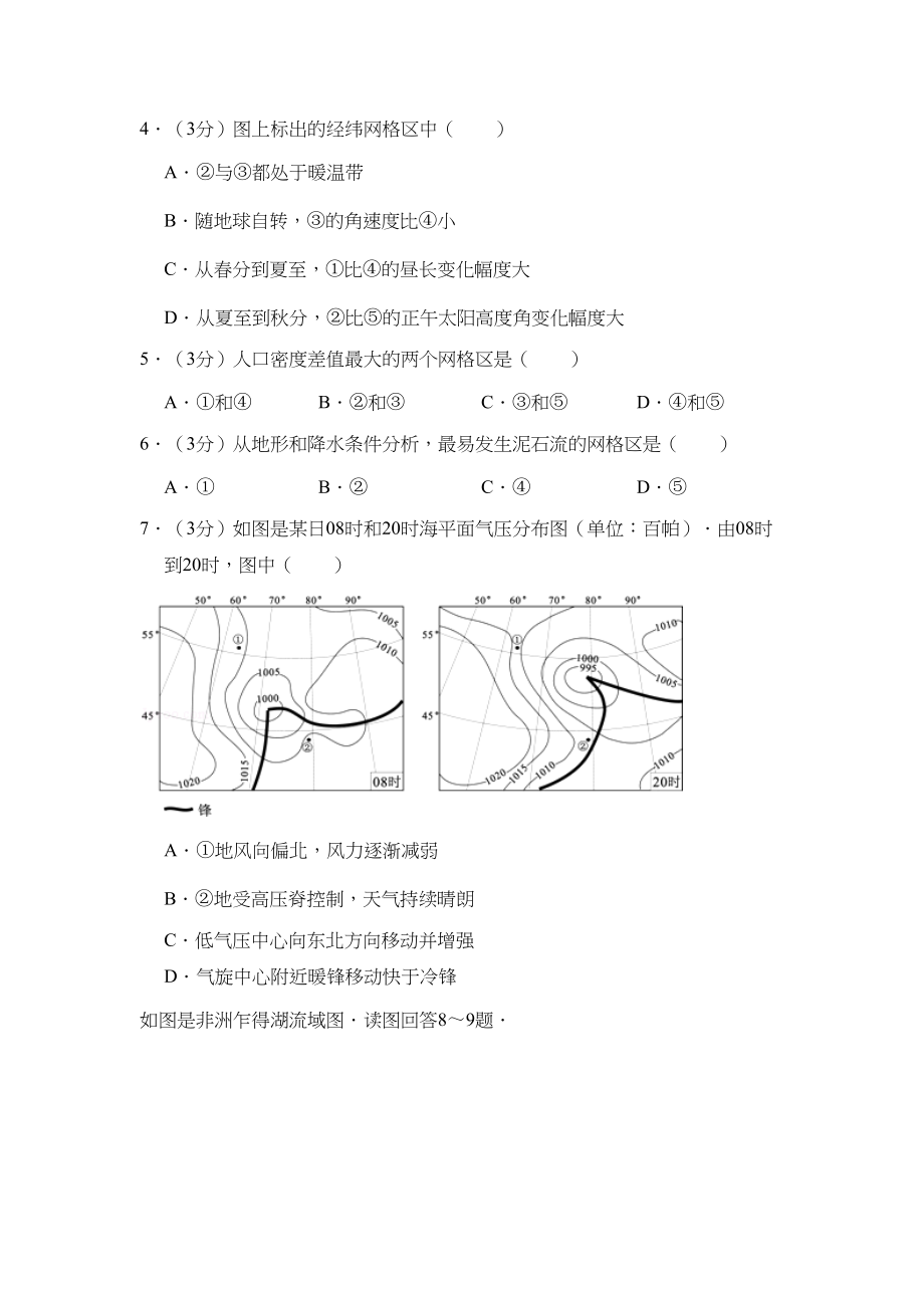 2010年高考地理真题（北京自主命题）（原卷版）.doc_第2页