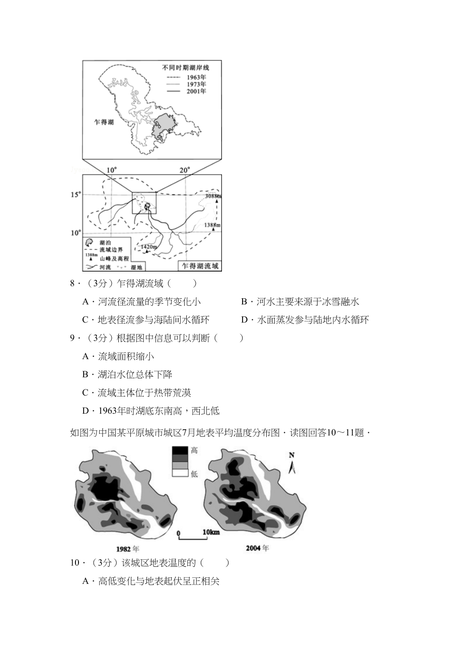 2010年高考地理真题（北京自主命题）（原卷版）.doc_第3页