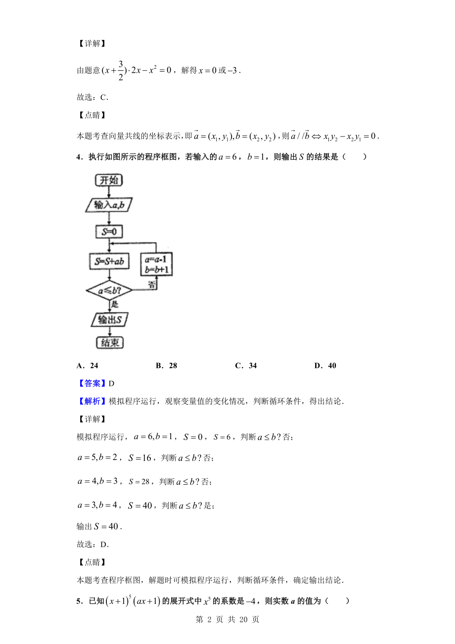 2020届四川省德阳市高三一诊考试数学（理）试题（解析版）.doc_第2页