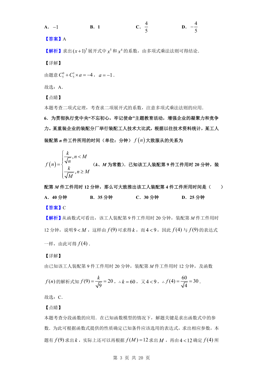 2020届四川省德阳市高三一诊考试数学（理）试题（解析版）.doc_第3页