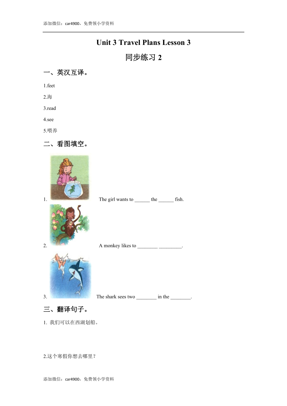 Unit 3 Travel Plans Lesson 3 同步练习2.doc_第1页