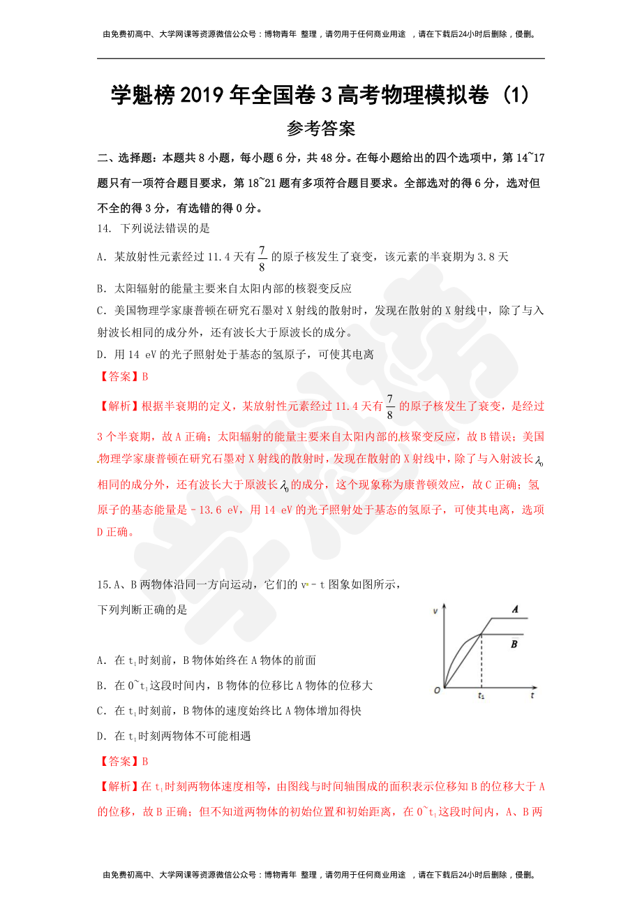 2019年全国卷3高考物理模拟卷 (1).pdf_第1页