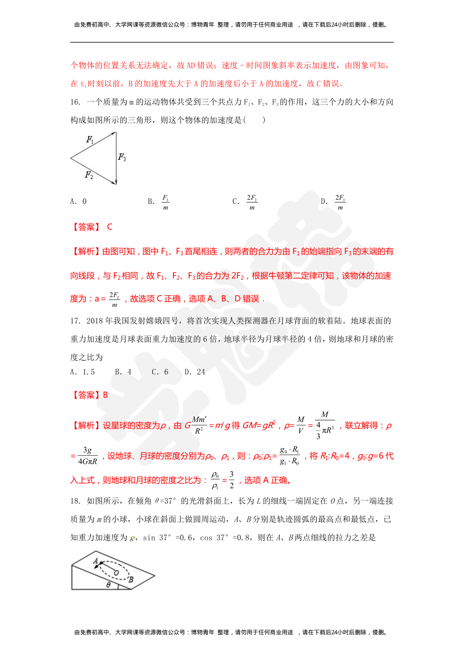 2019年全国卷3高考物理模拟卷 (1).pdf_第2页