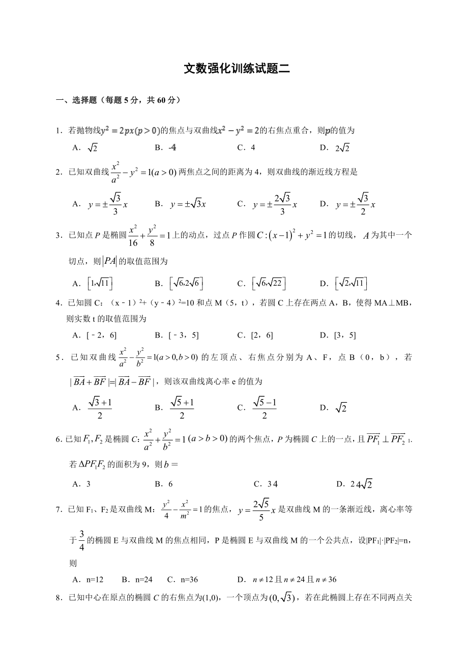 河北省大名县第一中学2020届高三上学期期末强化训练二文数试题 PDF版含答案.pdf_第1页