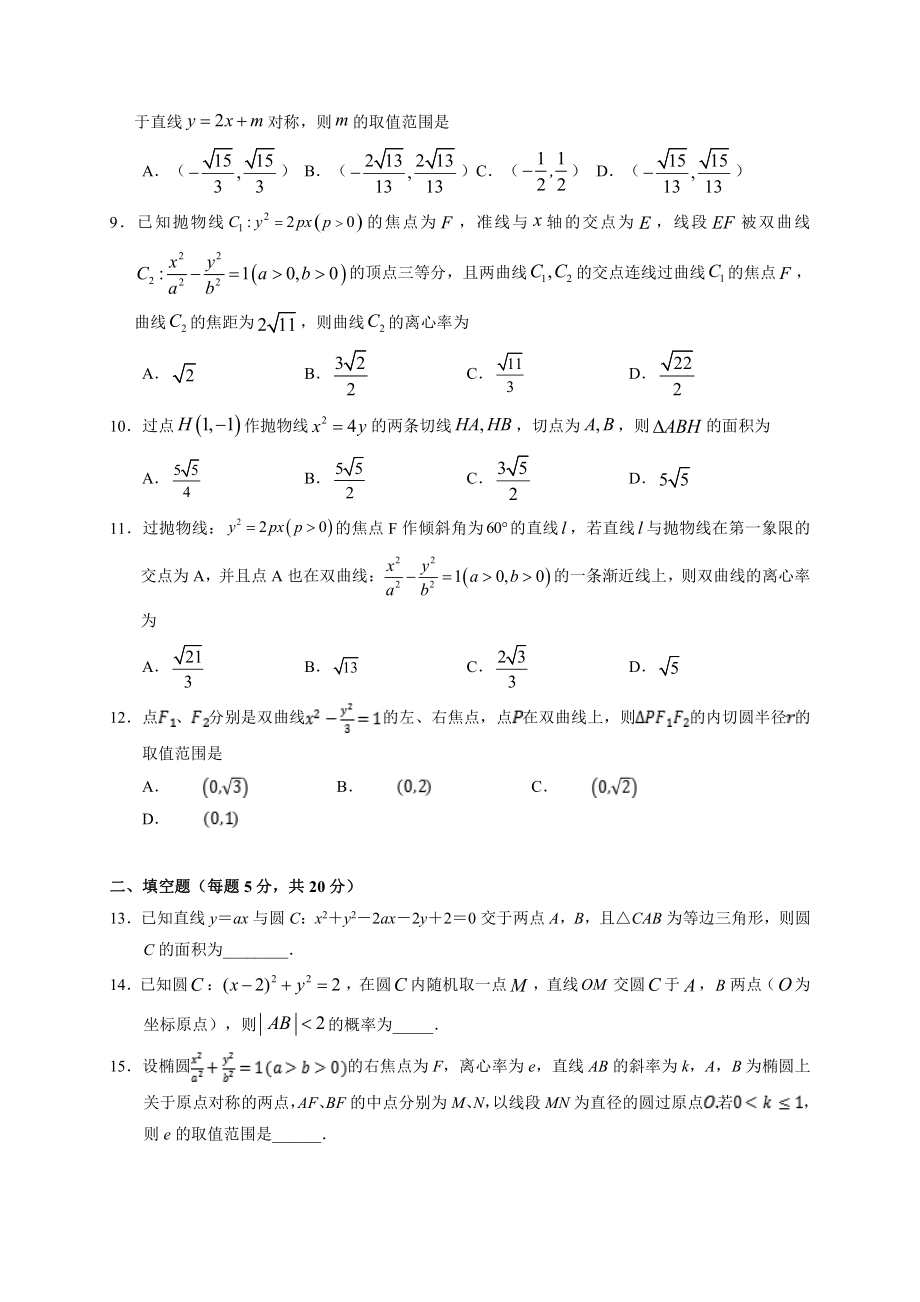 河北省大名县第一中学2020届高三上学期期末强化训练二文数试题 PDF版含答案.pdf_第2页