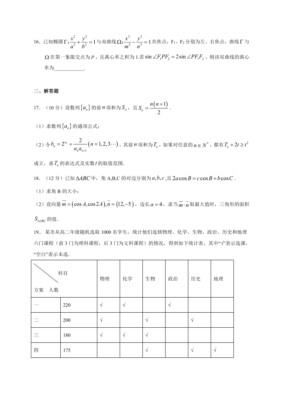 河北省大名县第一中学2020届高三上学期期末强化训练二文数试题 PDF版含答案.pdf_第3页