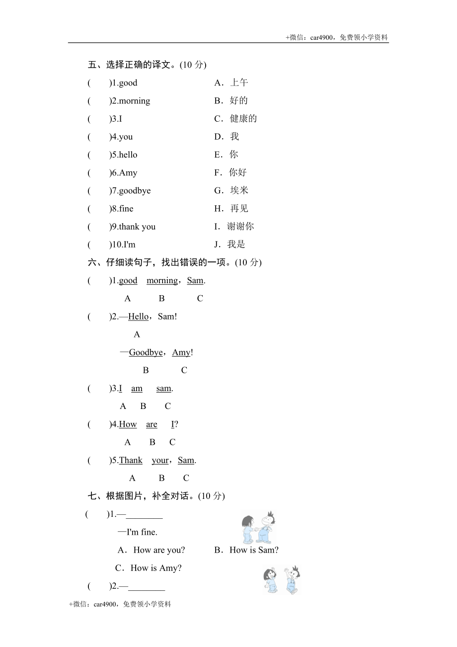 三年级上册英语单元测试-Module 1 Greetings_外研社（三起） .doc_第2页