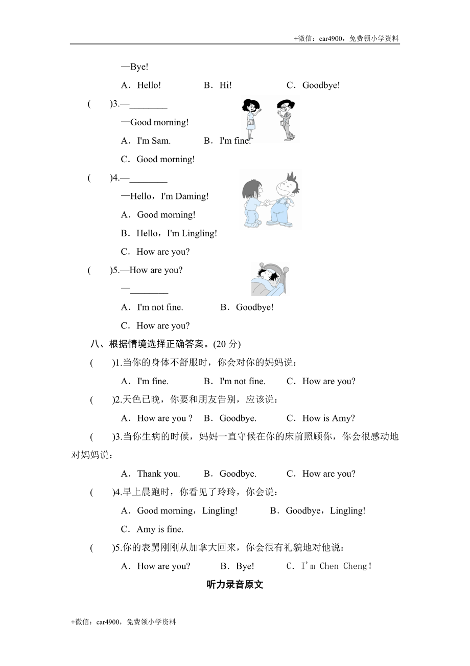 三年级上册英语单元测试-Module 1 Greetings_外研社（三起） .doc_第3页