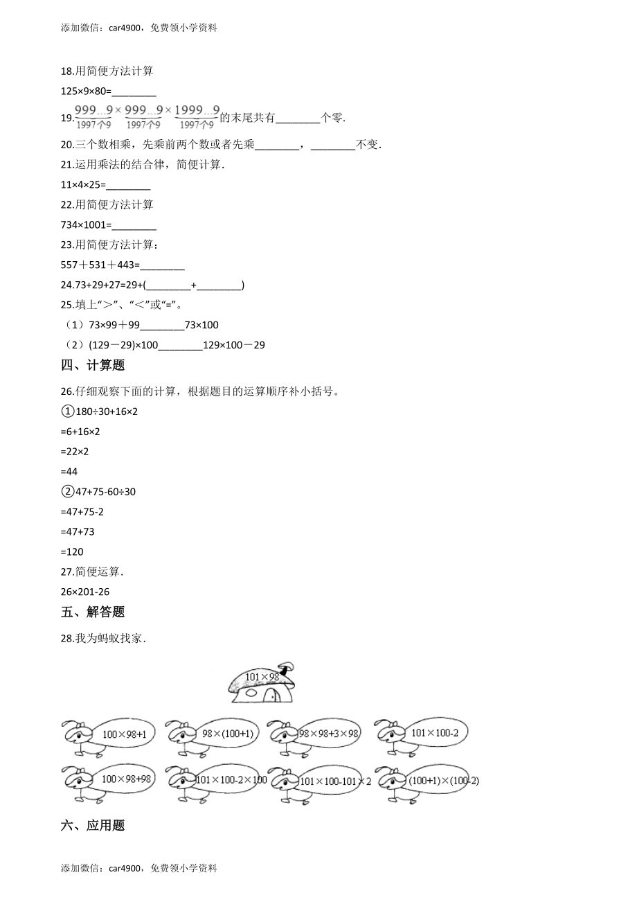 【沪教版五年制】四年级上册单元测试-第四单元（含答案）.docx_第2页