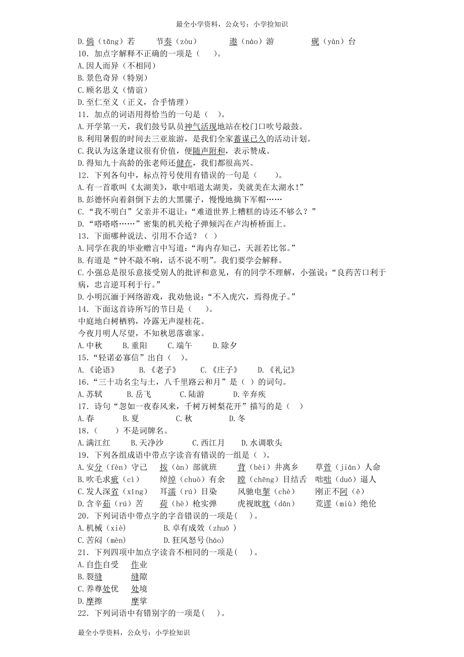 小升初语文专项训练-重点题型训练-北师大版（网资源）.docx_第2页