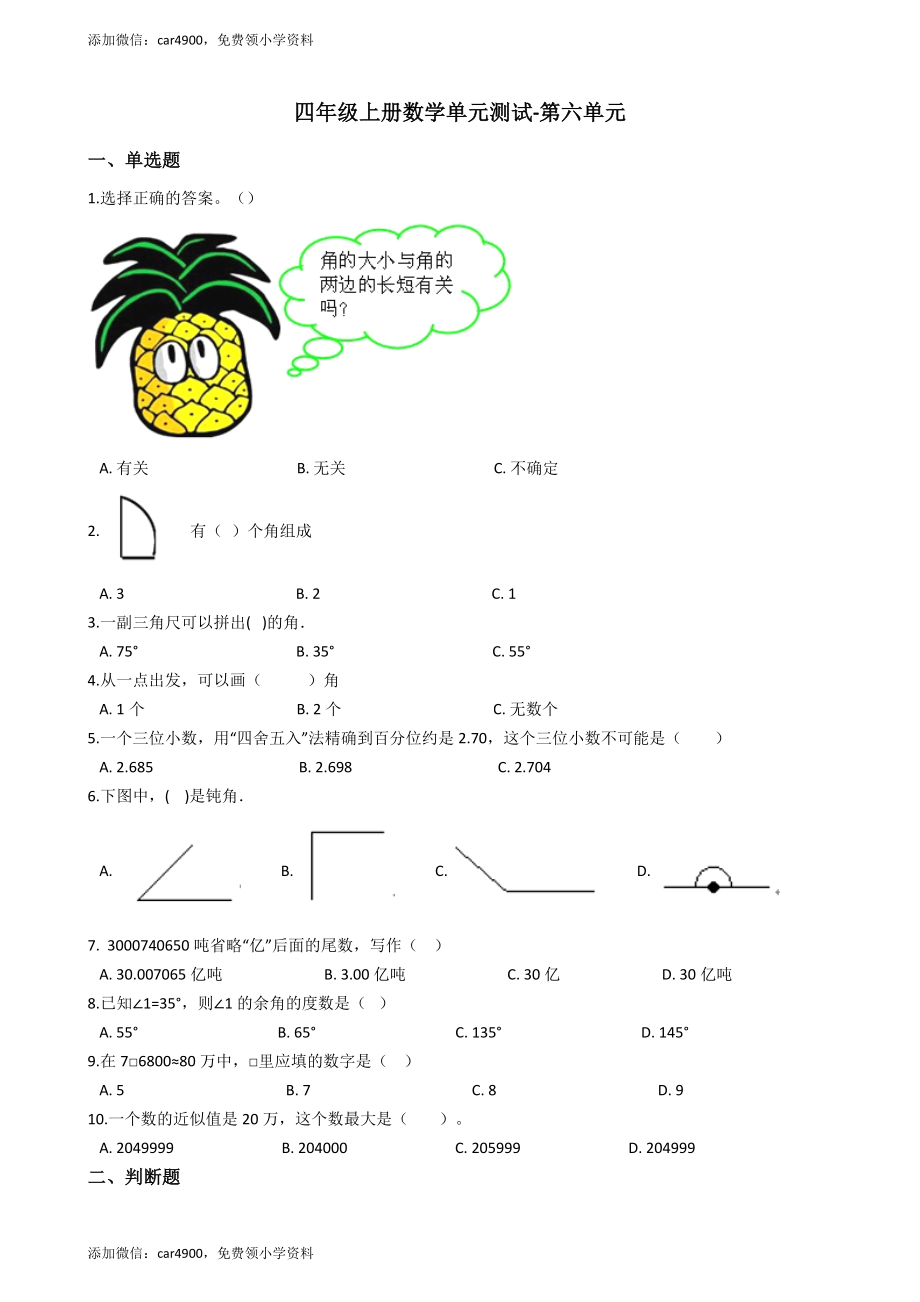 【沪教版五年制】四年级上册单元测试-第六单元（含答案）.docx_第1页