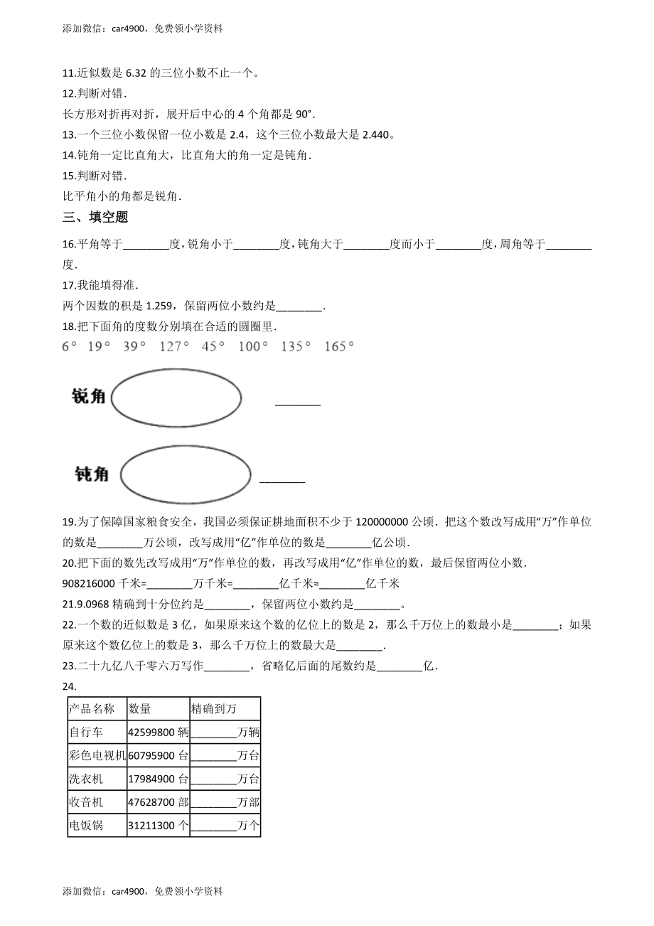 【沪教版五年制】四年级上册单元测试-第六单元（含答案）.docx_第2页