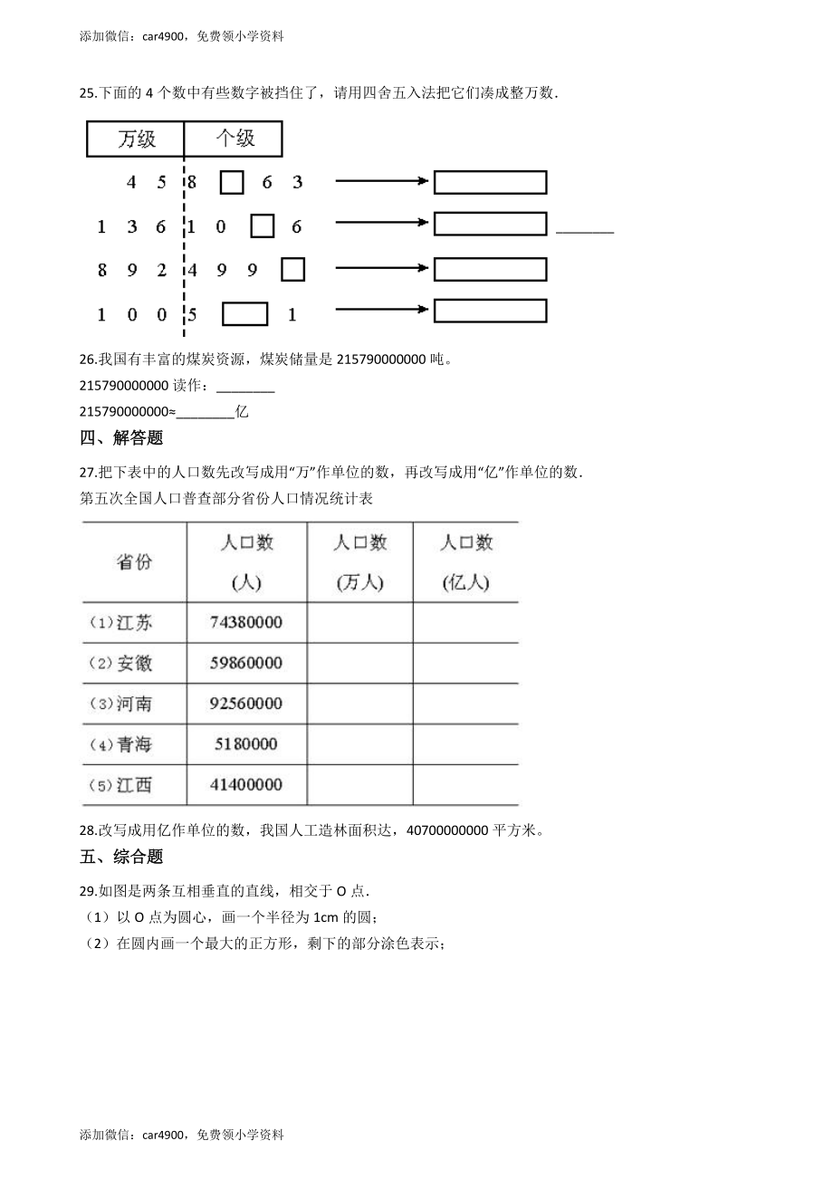 【沪教版五年制】四年级上册单元测试-第六单元（含答案）.docx_第3页