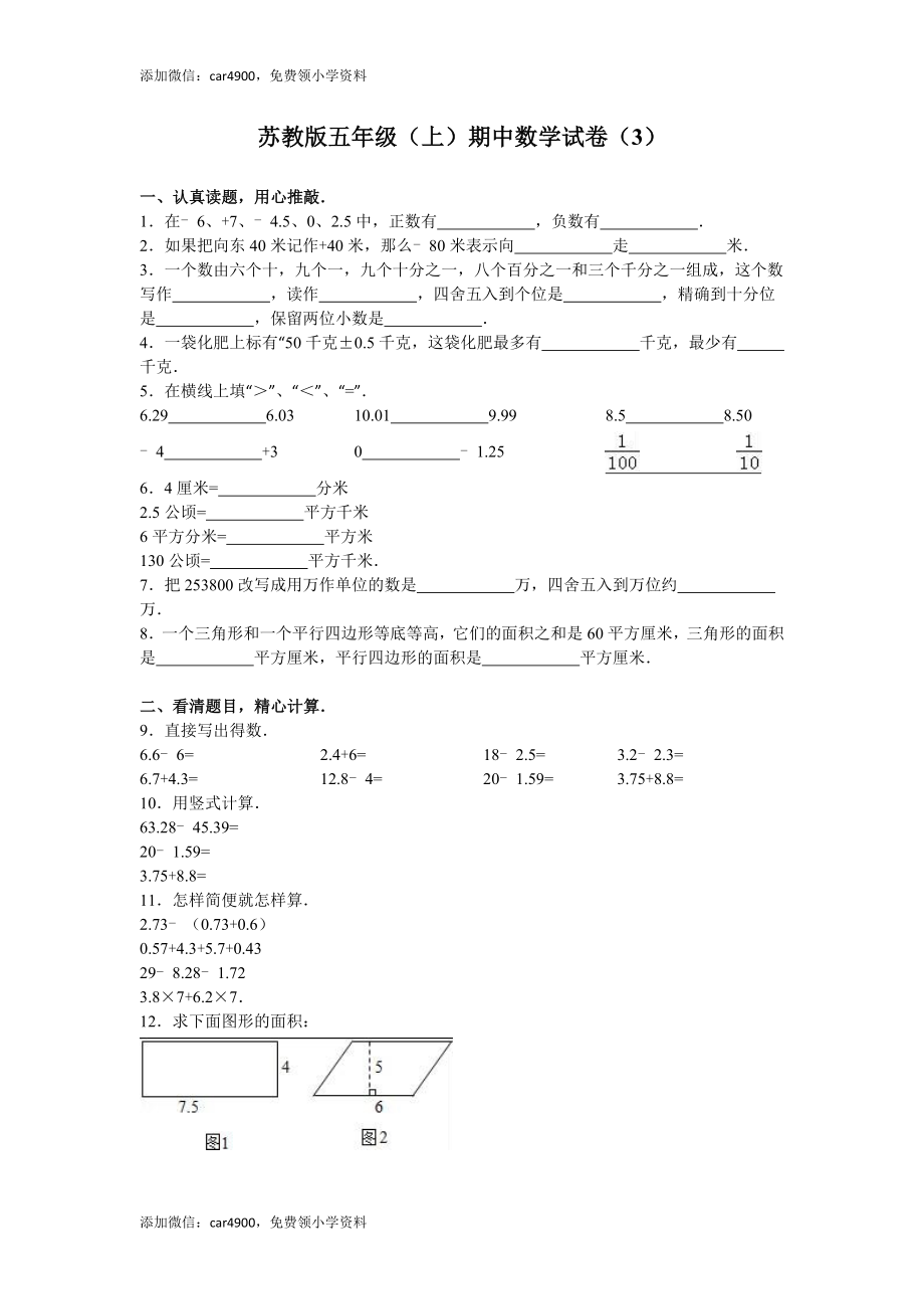 苏教版数学五年级上学期期中测试卷10.doc_第1页