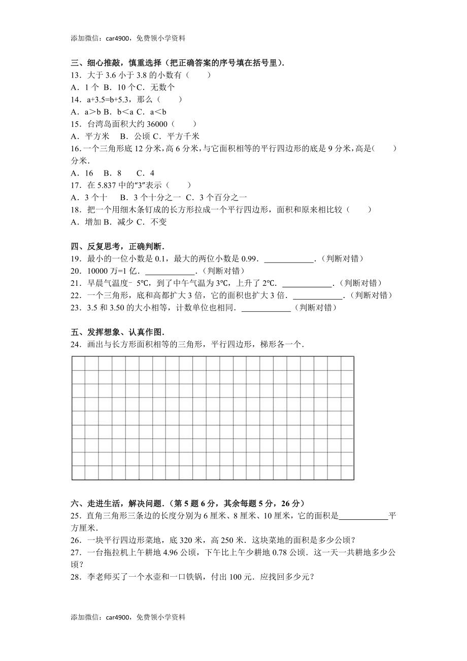 苏教版数学五年级上学期期中测试卷10.doc_第2页