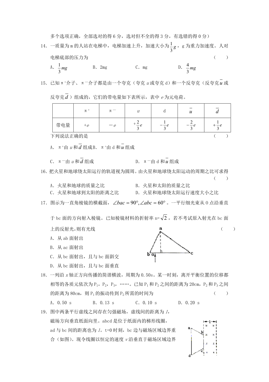 2005年山东高考理科综合真题及答案.doc_第3页