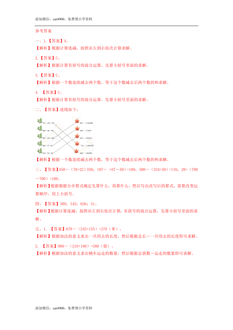 第六单元第11课时连减和带括号的混合运算（练习） 冀教版-二年级数学下册 .doc_第3页