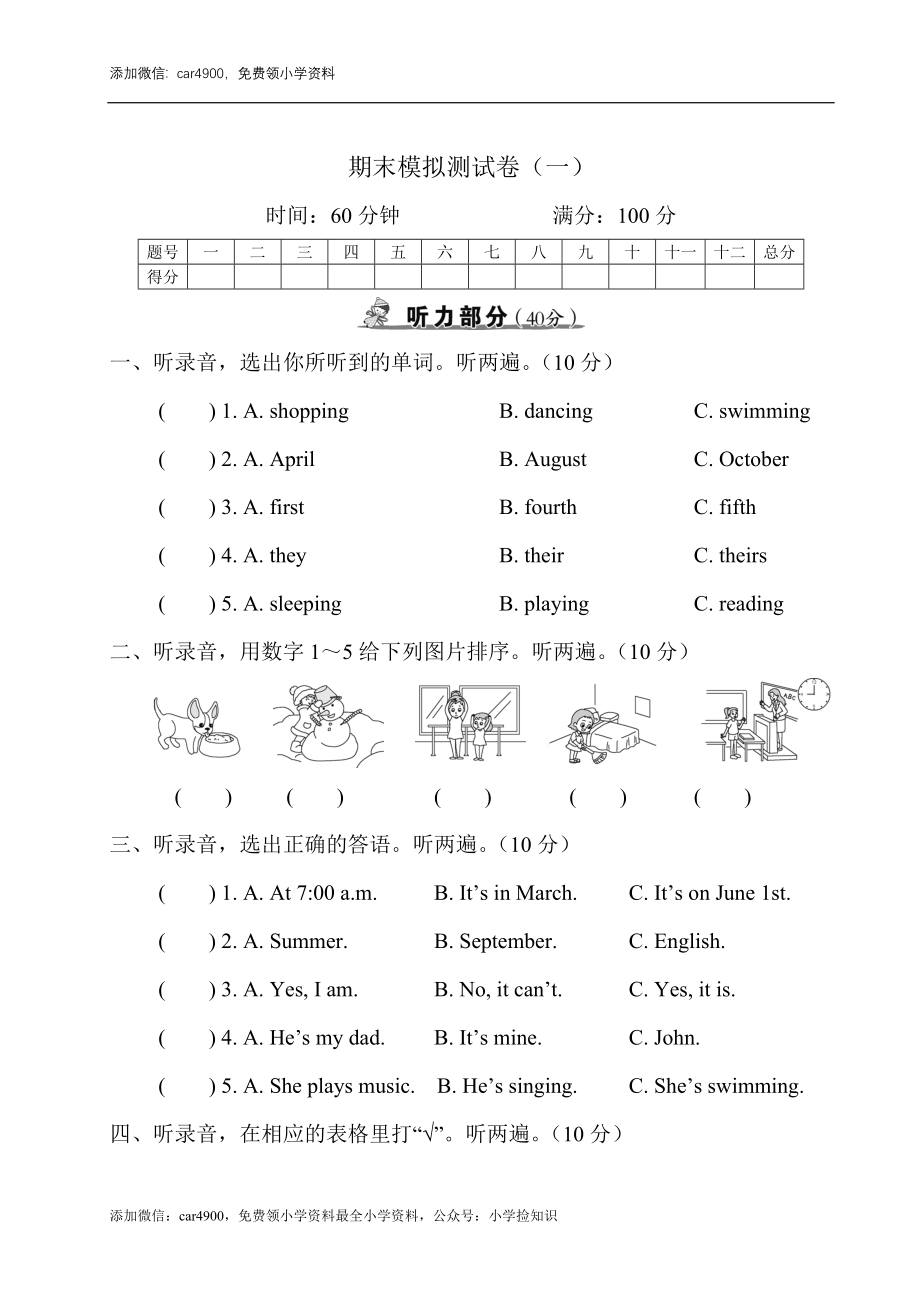 期末模拟测试卷（一） .doc_第1页