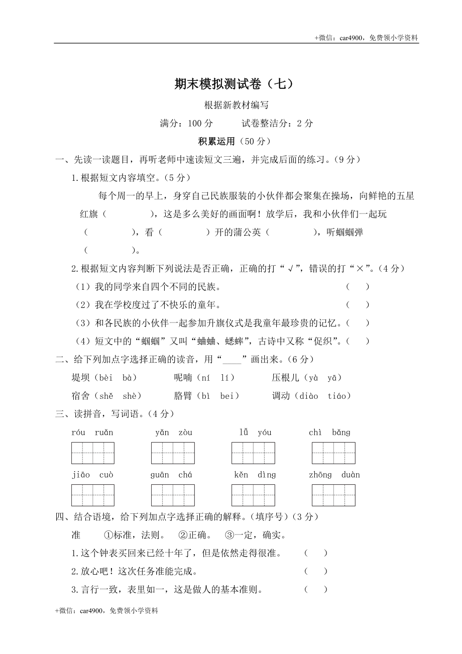 统编版语文三年级上册期末测试卷（七）及答案.doc_第1页