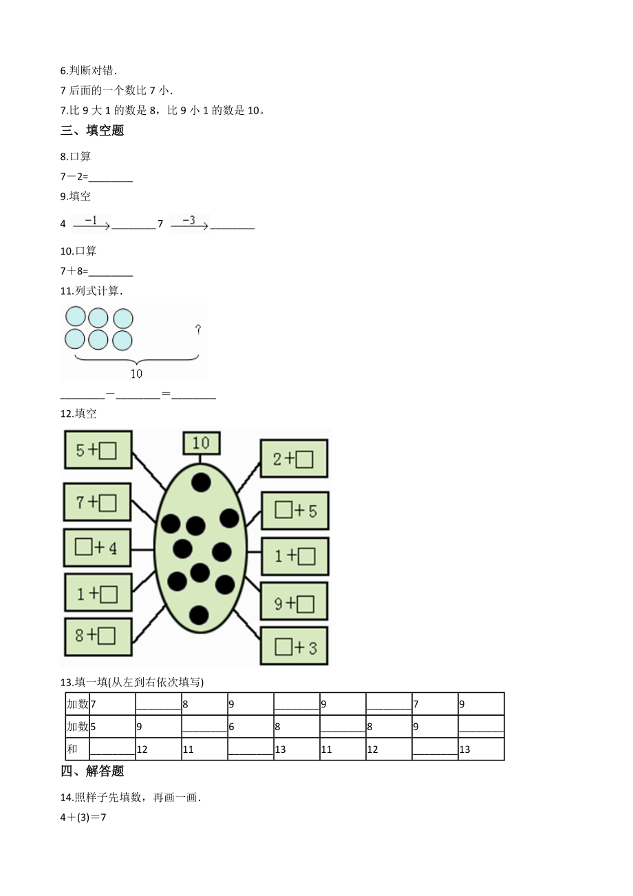 一年级上册数学一课一练-2.3 8、9的加减法 西师大版（2014秋）（含答案）.docx_第2页