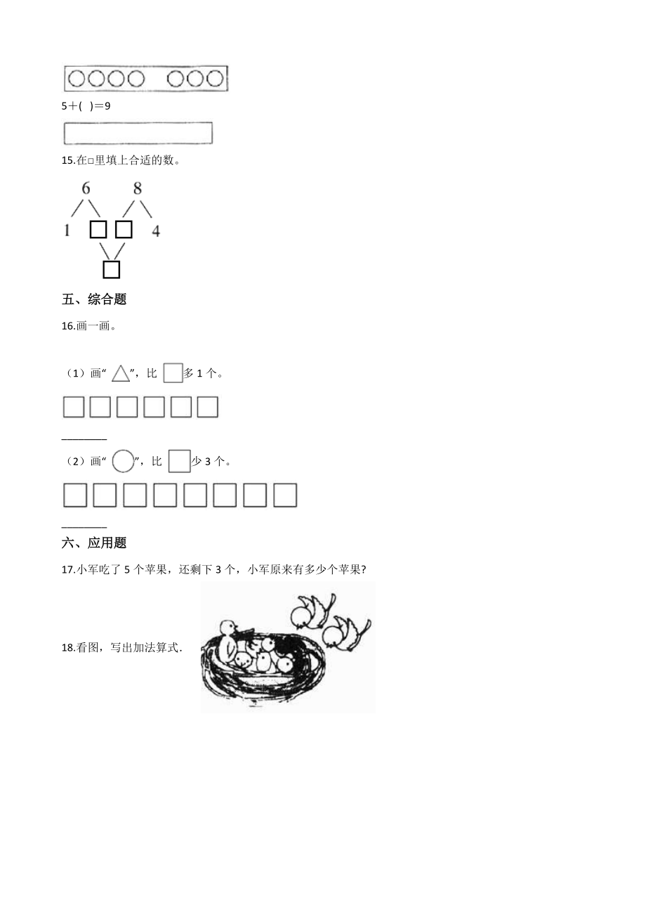 一年级上册数学一课一练-2.3 8、9的加减法 西师大版（2014秋）（含答案）.docx_第3页