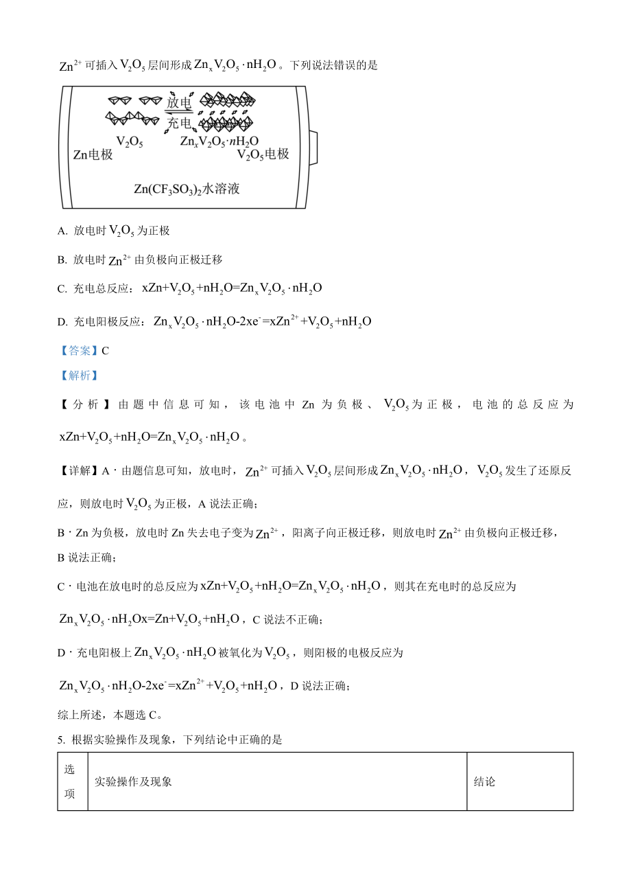 2023年高考新课标理综化学真题（解析版）.docx_第3页