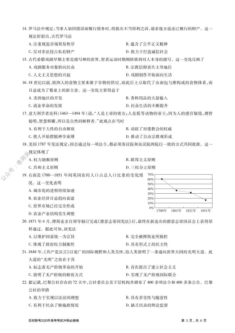 历史试题（PDF版含解析）.pdf_第3页