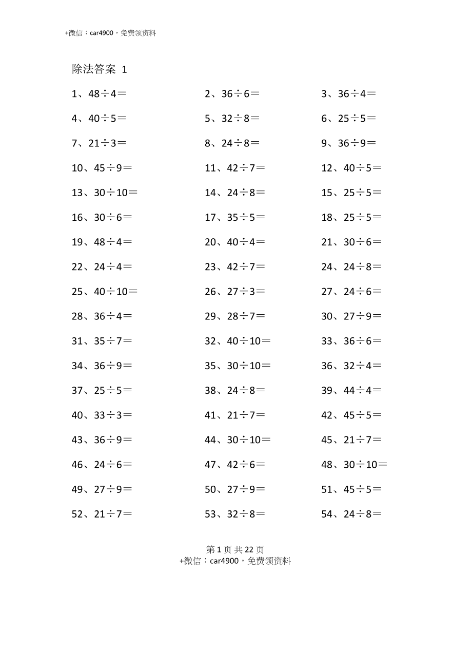 50以内÷1位第1-20篇.docx_第1页