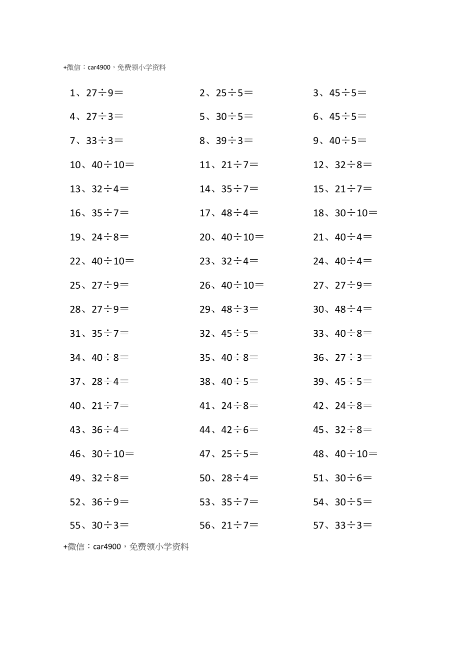 50以内÷1位第1-20篇.docx_第3页