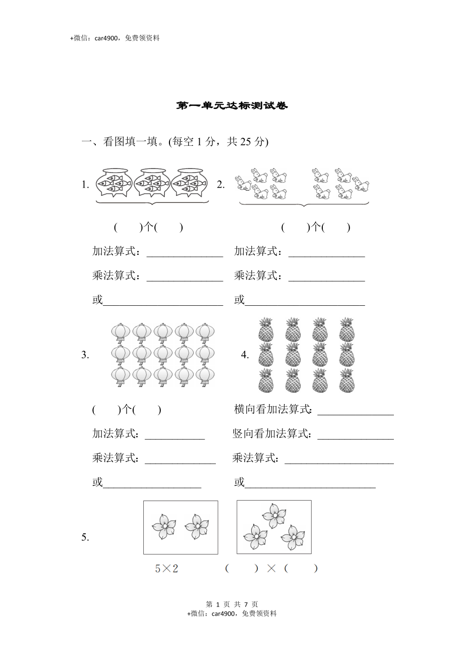 第一单元达标测试卷(1).docx_第1页