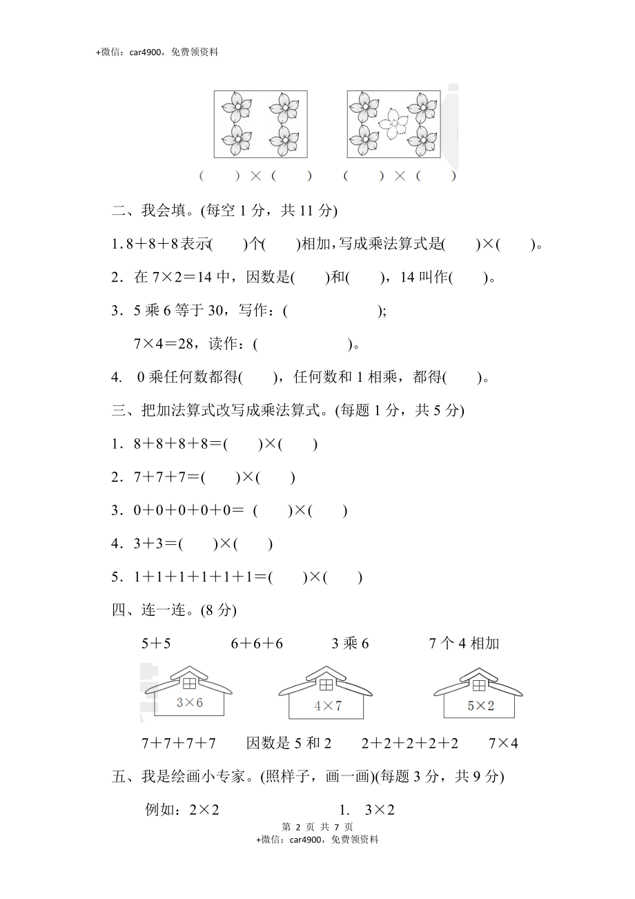 第一单元达标测试卷(1).docx_第2页