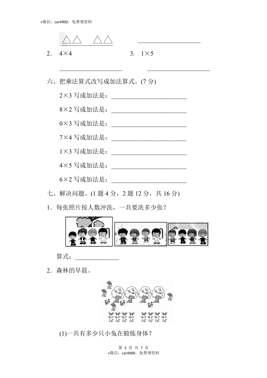 第一单元达标测试卷(1).docx_第3页