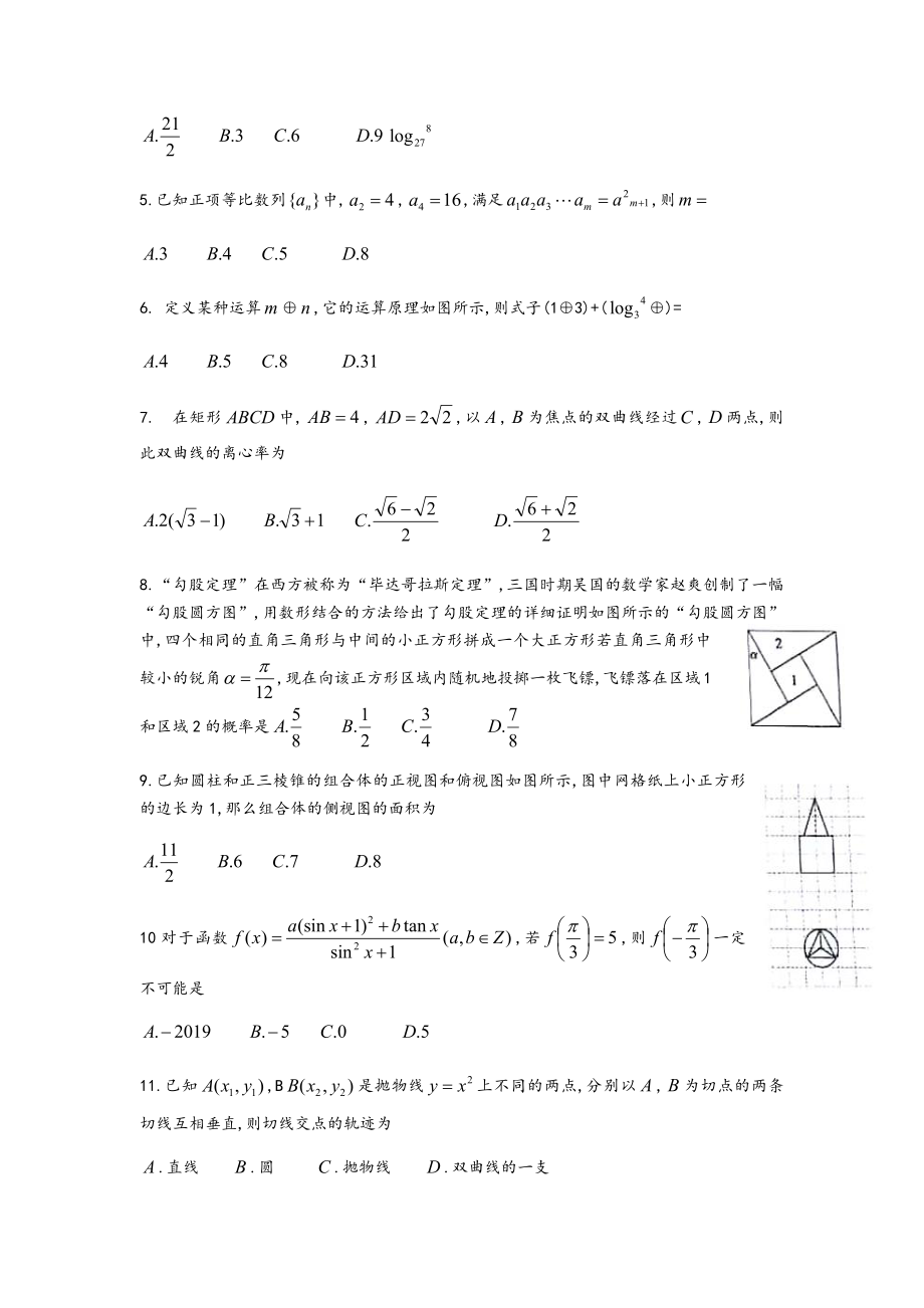 广东省2019届高三年级百校联考理科数学.pdf_第2页