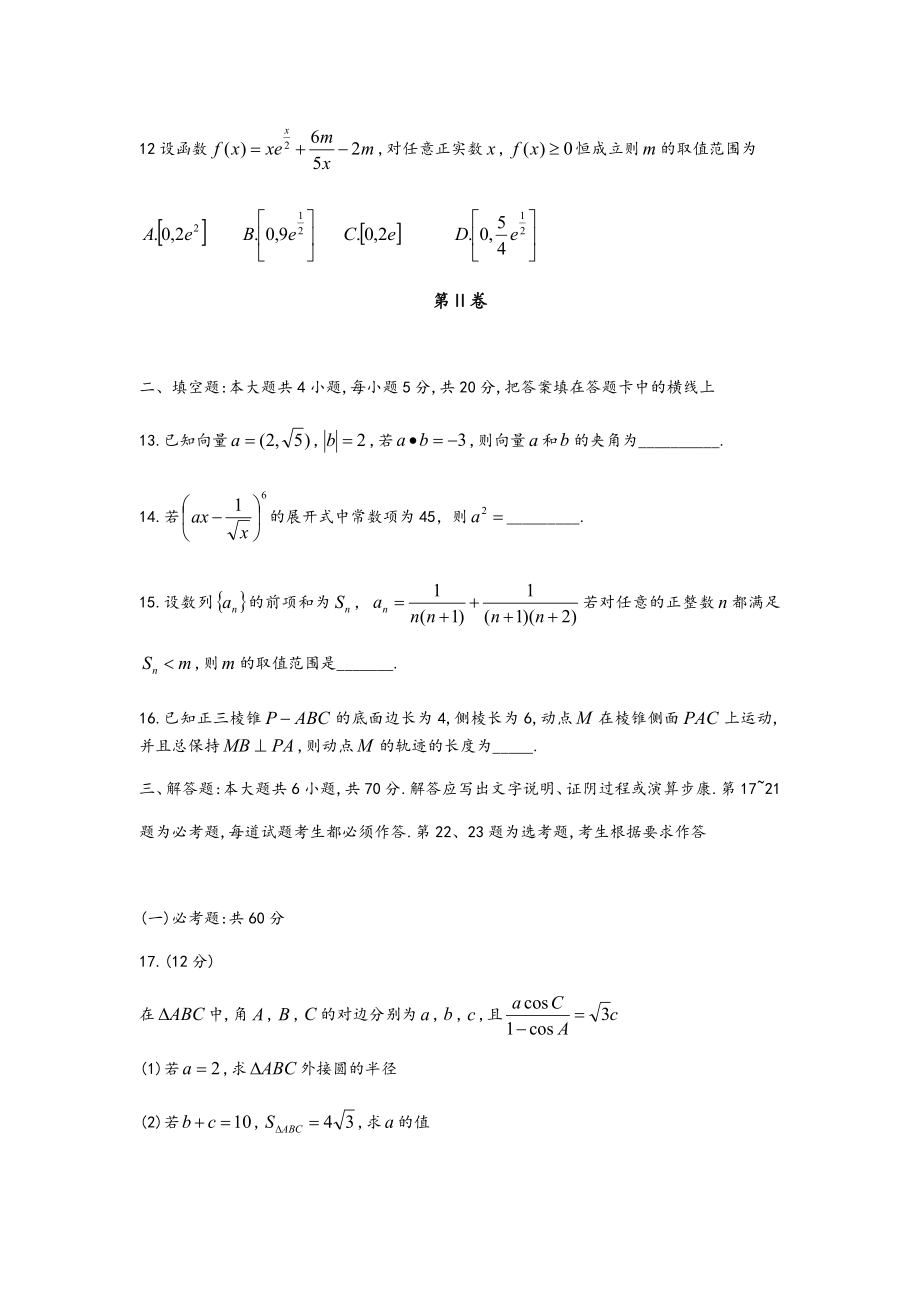 广东省2019届高三年级百校联考理科数学.pdf_第3页