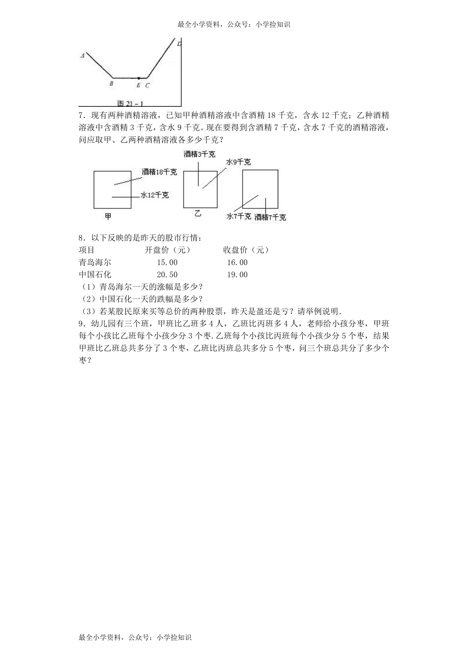 小升初数学试题-图文搭配应用题轻松闯关-通用版（网资源）.docx_第2页