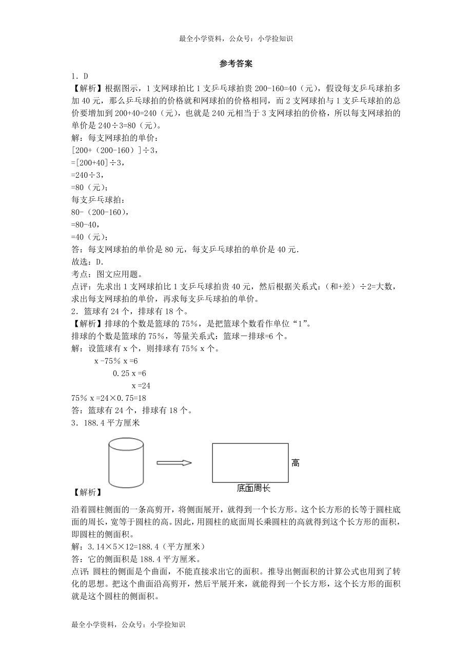 小升初数学试题-图文搭配应用题轻松闯关-通用版（网资源）.docx_第3页