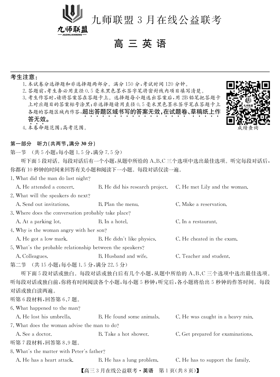 九师联盟公益考-英语.PDF.pdf_第1页