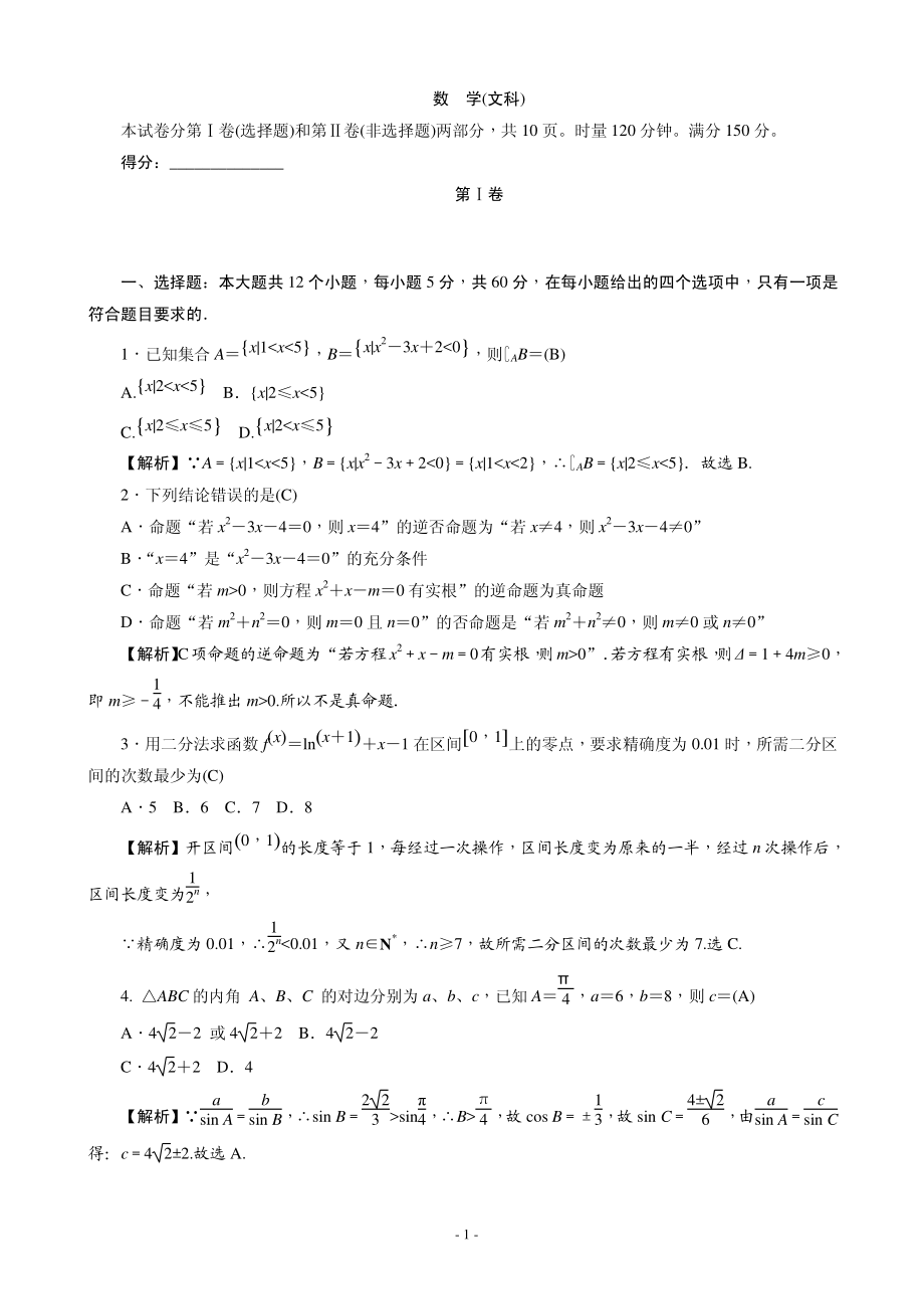 2020届湖南师大属中高三上学期第二次月考数学（文）试题（PDF版）.pdf_第1页