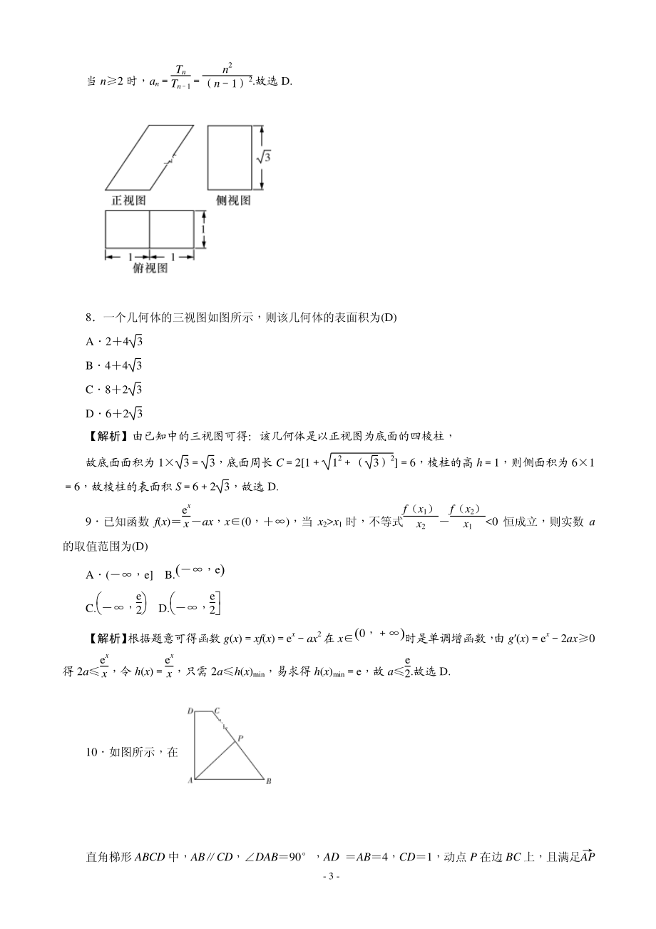 2020届湖南师大属中高三上学期第二次月考数学（文）试题（PDF版）.pdf_第3页