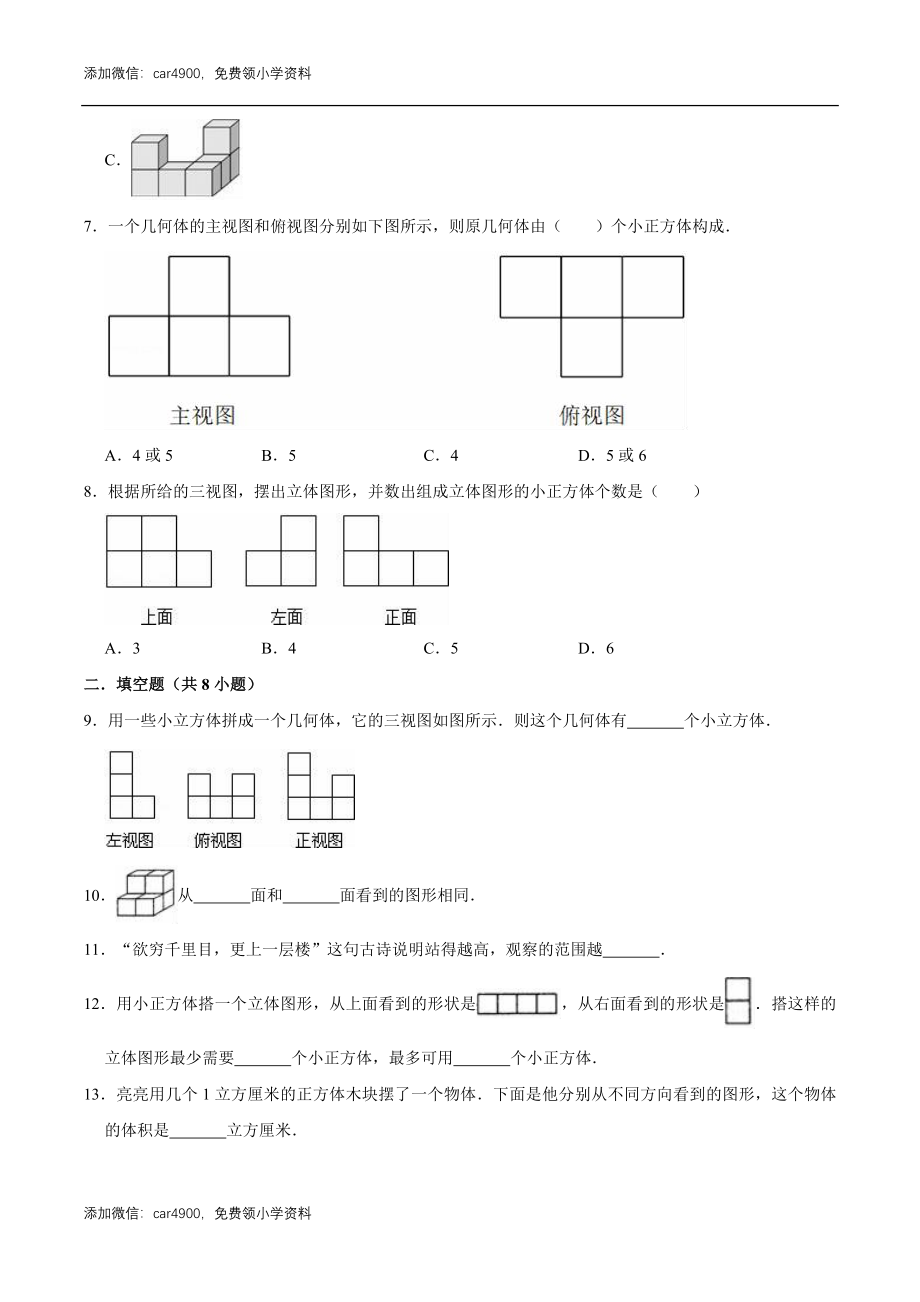 冀教版小学四年级数学下册 第1章 观察物体（二） 单元测试题2（解析版）.doc_第2页