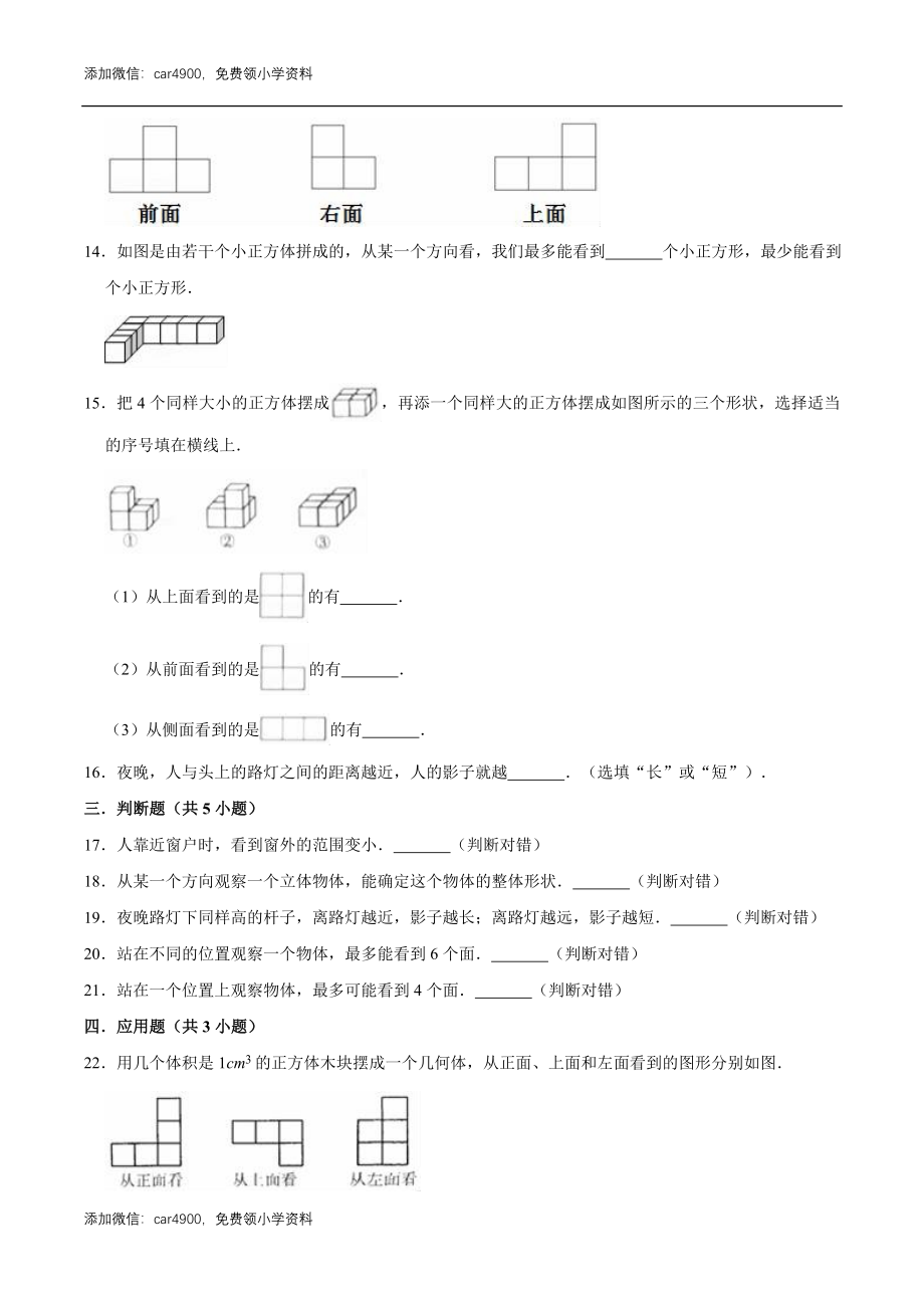 冀教版小学四年级数学下册 第1章 观察物体（二） 单元测试题2（解析版）.doc_第3页