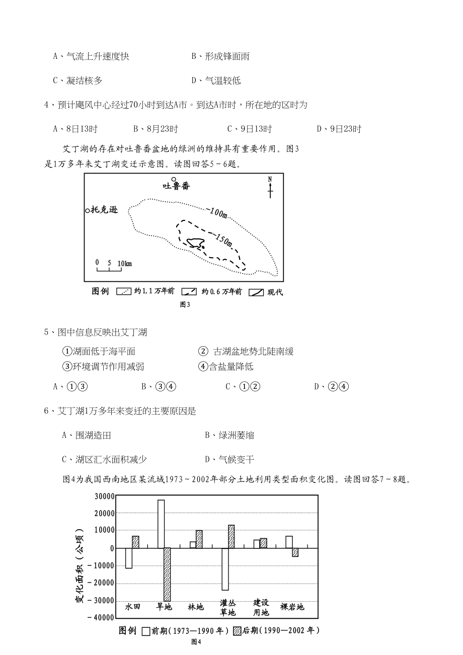 2009年高考地理真题（山东自主命题）（原卷版）.doc_第2页