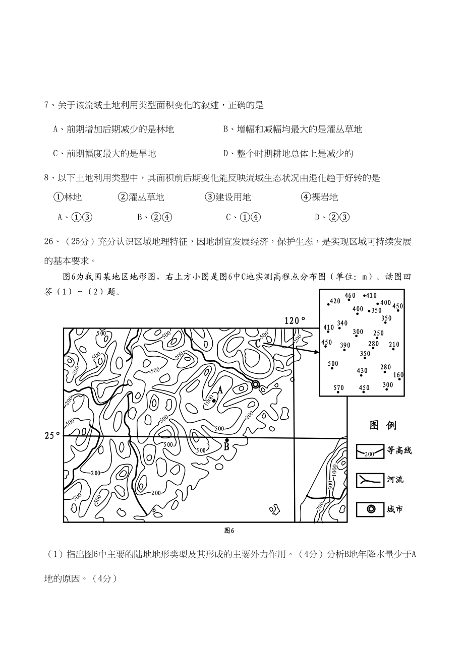 2009年高考地理真题（山东自主命题）（原卷版）.doc_第3页