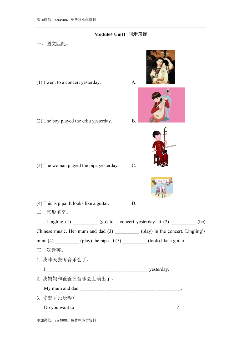 外研版小学英语（一年级起点）四年级下册Module4 Unit1 同步习题.doc_第1页