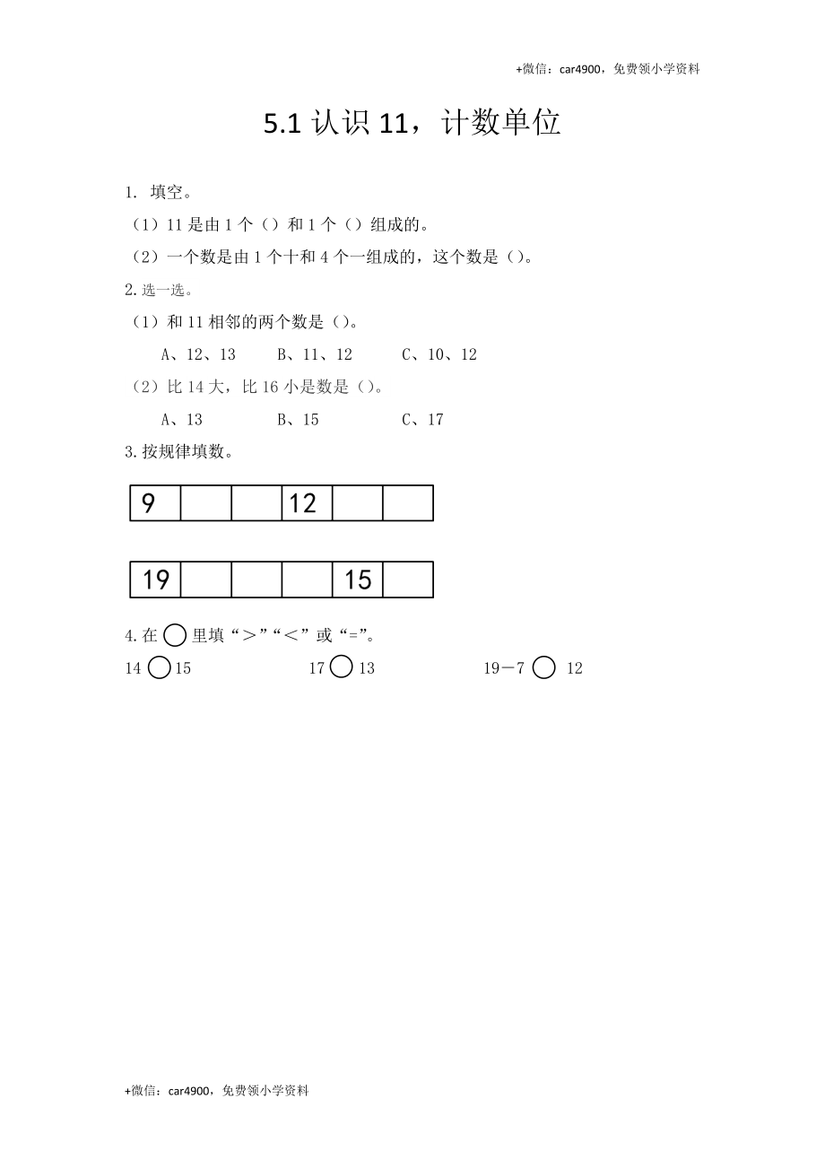 一（上）54制青岛版数学第五单元课时练.1 +.docx_第1页